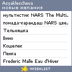 My Wishlist - asyaklescheva