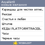 My Wishlist - asyaklet8