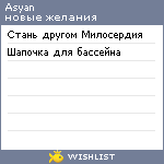 My Wishlist - asyan