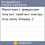 My Wishlist - asyapeshkova