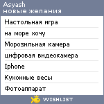 My Wishlist - asyash