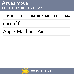 My Wishlist - asyasimova