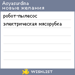 My Wishlist - asyasurdina