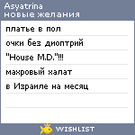 My Wishlist - asyatrina