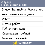 My Wishlist - asyaxp