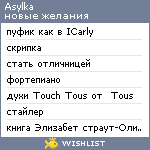 My Wishlist - asylka