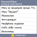 My Wishlist - asyouwishdear