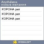 My Wishlist - asyshalaeva