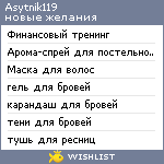 My Wishlist - asytnik119