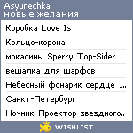 My Wishlist - asyunechka