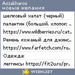 My Wishlist - aszakharov