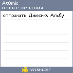 My Wishlist - at0mic