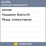 My Wishlist - at256