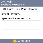 My Wishlist - at_milk