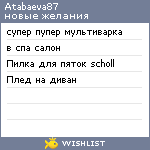 My Wishlist - atabaeva87