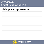 My Wishlist - atagankn