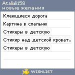 My Wishlist - ataliali158