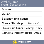 My Wishlist - ataliel_hime