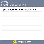 My Wishlist - ataly