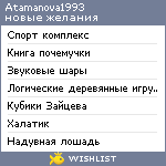 My Wishlist - atamanova1993