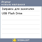 My Wishlist - atamur