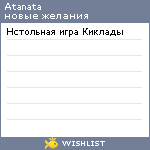 My Wishlist - atanata