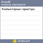 My Wishlist - atandil