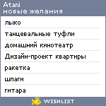 My Wishlist - atani