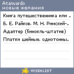 My Wishlist - atanvardo