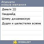 My Wishlist - atanvarno