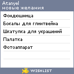 My Wishlist - atanyel