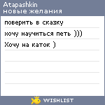 My Wishlist - atapashkin