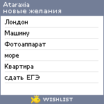 My Wishlist - ataraxia