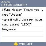 My Wishlist - atarei