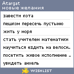 My Wishlist - atargat