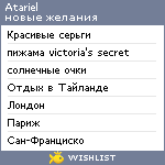 My Wishlist - atariel