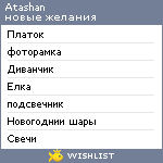 My Wishlist - atashan