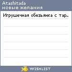 My Wishlist - atashitada