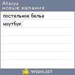 My Wishlist - atasya