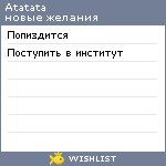 My Wishlist - atatata