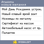 My Wishlist - atavisma