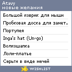 My Wishlist - atavy