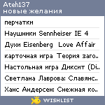 My Wishlist - ateh137