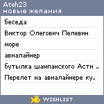 My Wishlist - ateh23