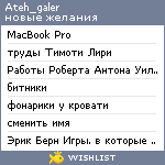 My Wishlist - ateh_galer