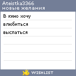 My Wishlist - ateistka3366