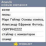 My Wishlist - atenchi