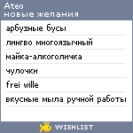 My Wishlist - ateo