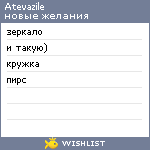 My Wishlist - atevazile