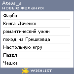 My Wishlist - atevs_s